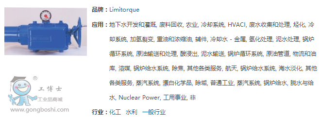 SMB 電動執行器 Limitorque利密托克 原裝**
