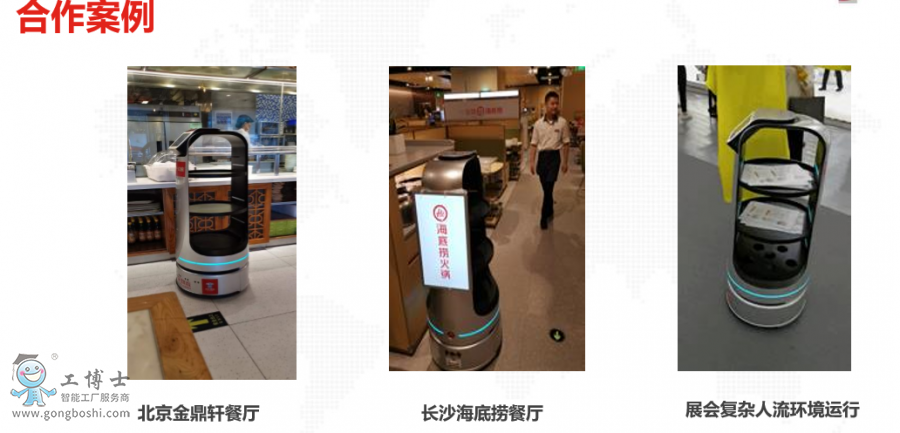 送餐機(jī)器人_4