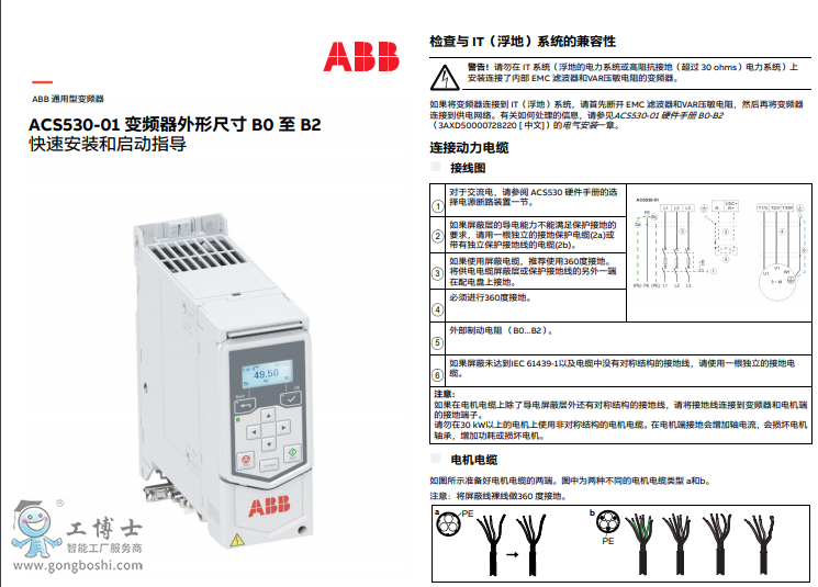 ACS530-01 快速安裝和啟動指導，外形尺寸B0-B2