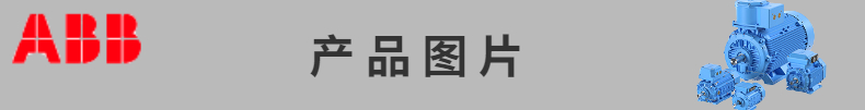 ABB電機