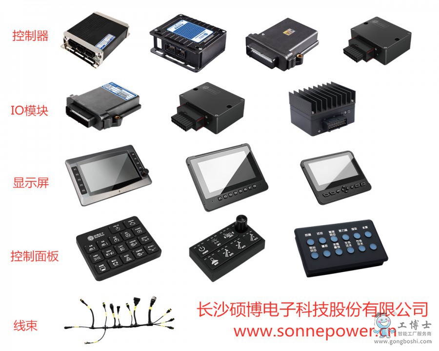 碩博電子產品