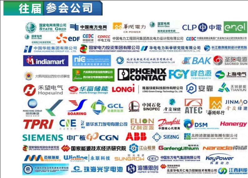 點擊打開原圖 全球儲能與新能源影響力峰會2023將于三月在深圳召開!