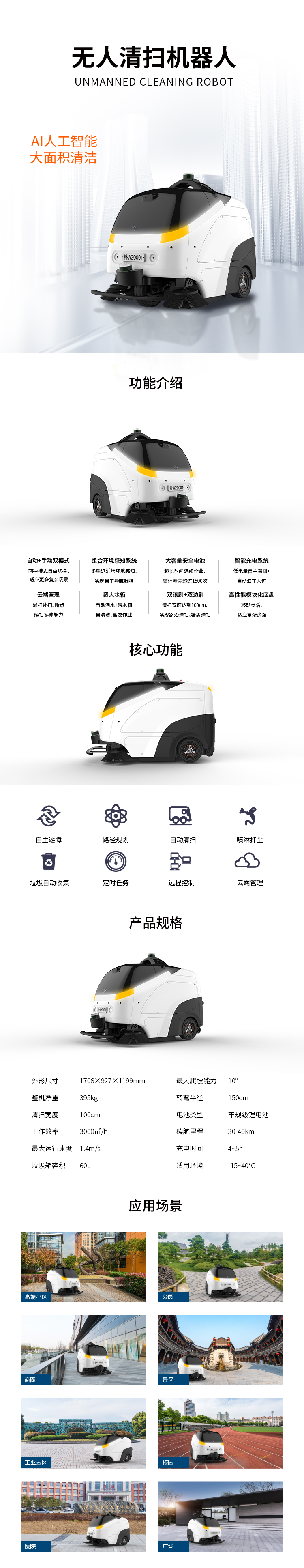 室外清潔機器人
