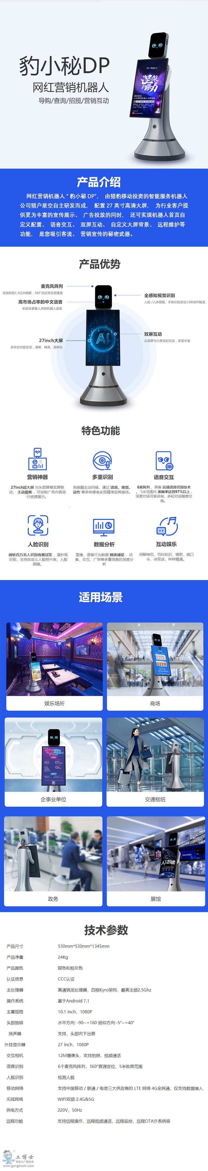 豹小秘智大屏迎賓機(jī)器人